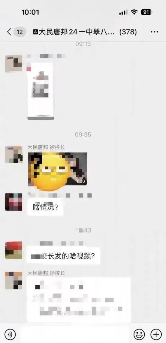 女校长被指在微信群发不雅视频！本人回应