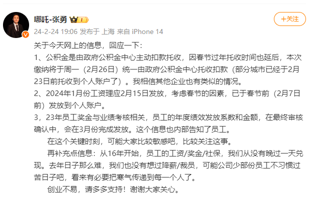 迟发年终奖？哪吒汽车CEO：部分员工不习惯过苦日子，有必要传递“寒气” ... ...