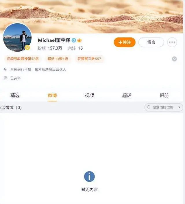 突发！董宇辉微博内容已清空