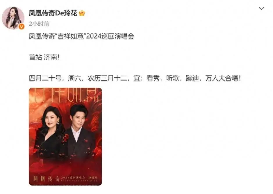 凤凰传奇官宣开演唱会，首站公布！超40万人想看