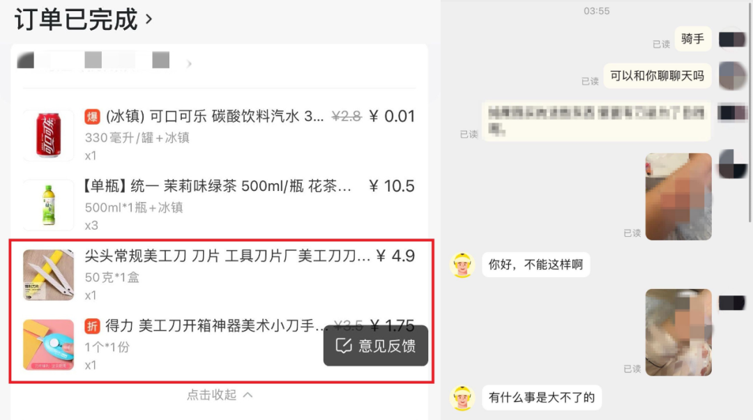 万幸！凌晨4点接单两把刀，外卖小哥立马觉得不对劲...