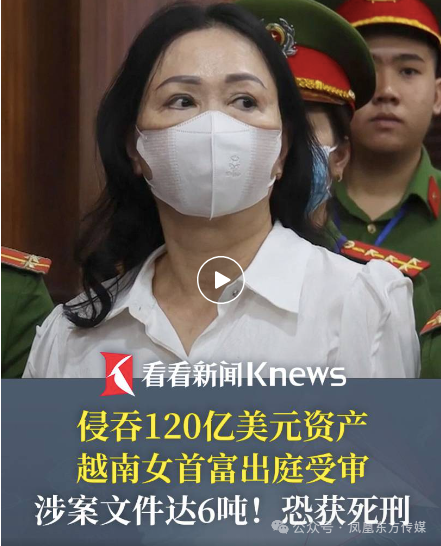女首富受审！被控参与侵吞863亿元财产，涉案文件6吨重，最高或面临死刑 ... ...