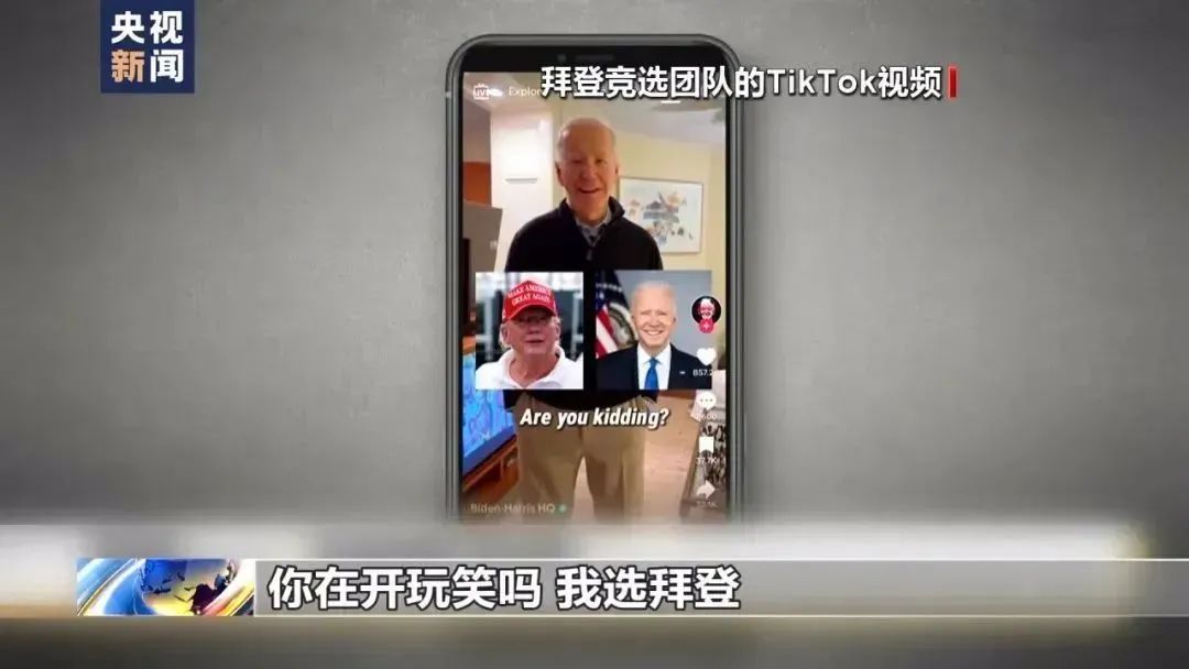 TikTok已到生死存亡時！拜登又當又立……