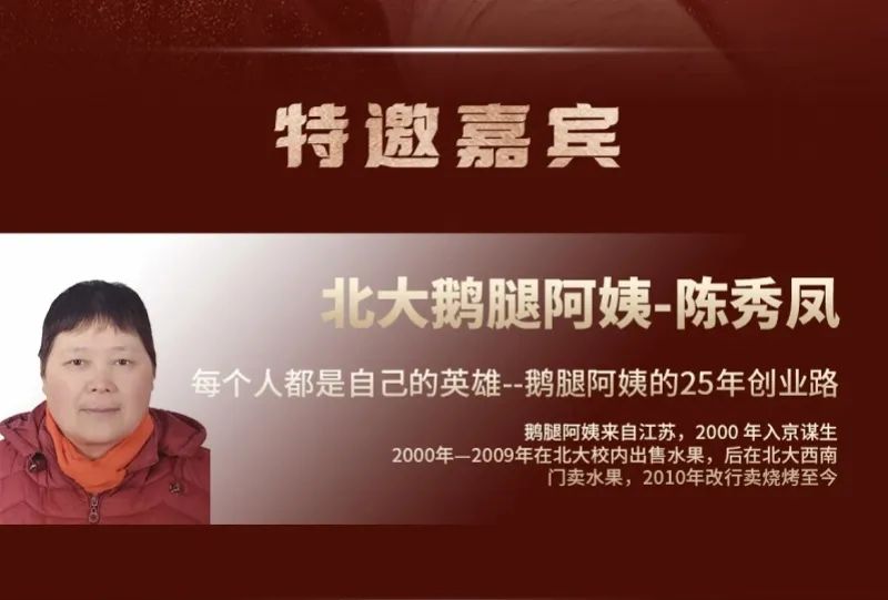 “鹅腿阿姨”，受邀北大演讲！