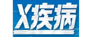 可能暴发！世卫组织发出警告