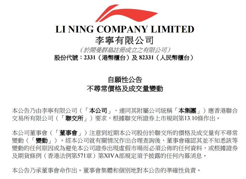 李宁公司需要私有化吗？