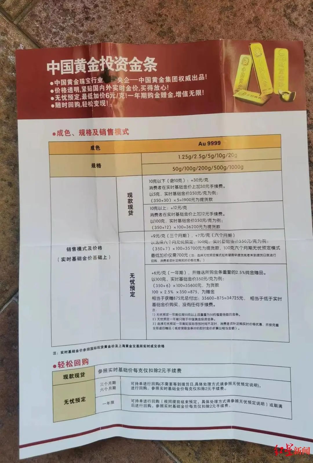 多名消费者：存在中国黄金门店的金子丢了