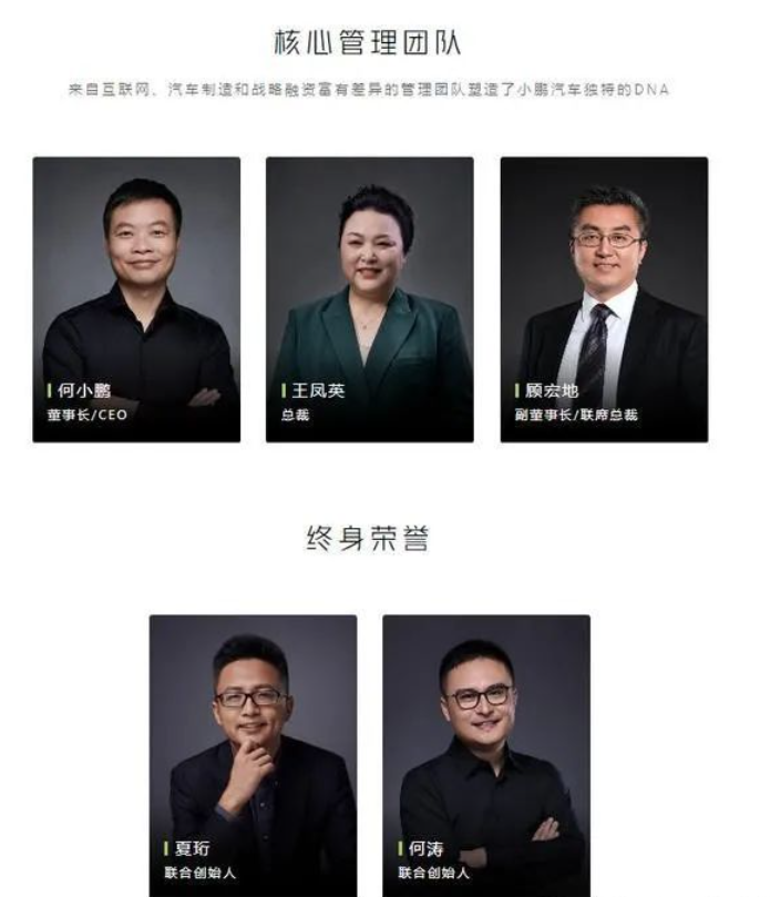 小鹏三位创始人全部出局！