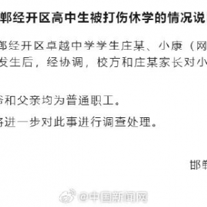 邯郸一高中生被同学打伤睾丸，打人者自称姥爷是县长！