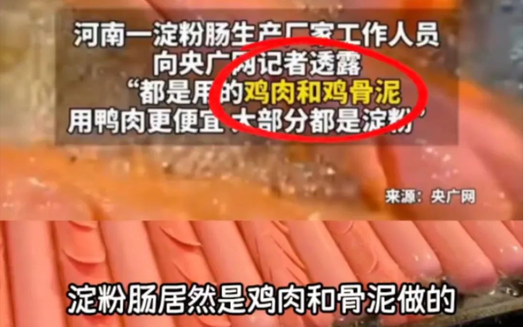 热点｜ 揭秘“3·15淀粉肠”事件真相，食品安全警钟长鸣！ ... ... ... ... ... ...