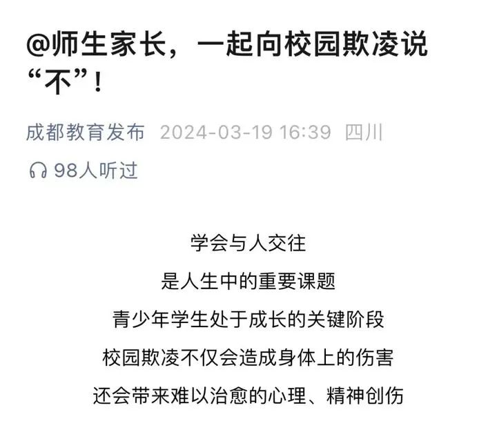 成都中考：校园欺凌者不得推荐为指标到校生，录取时最后投档 ... ... ... ... ...