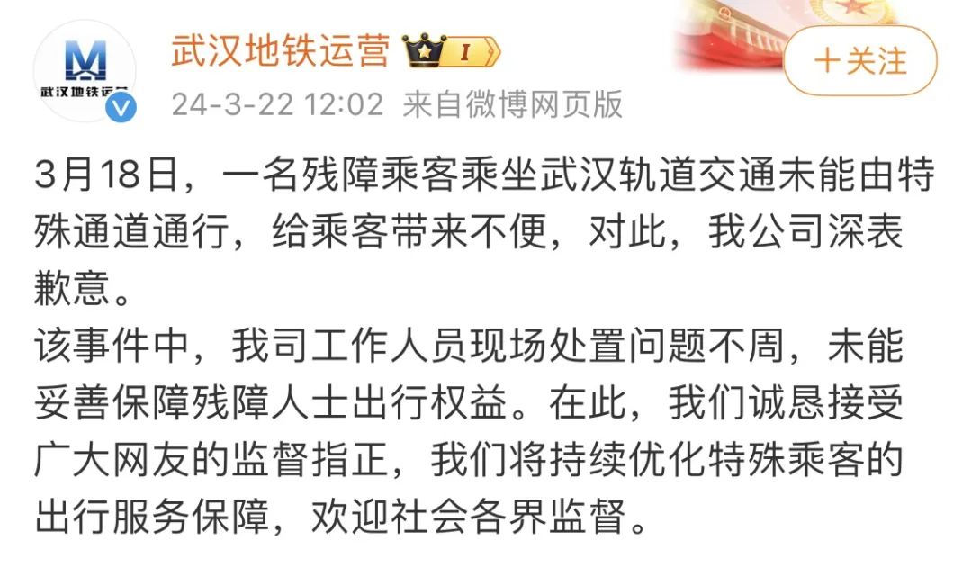 无臂男子免费乘地铁被要求出示残疾证，涉事地铁公司道歉