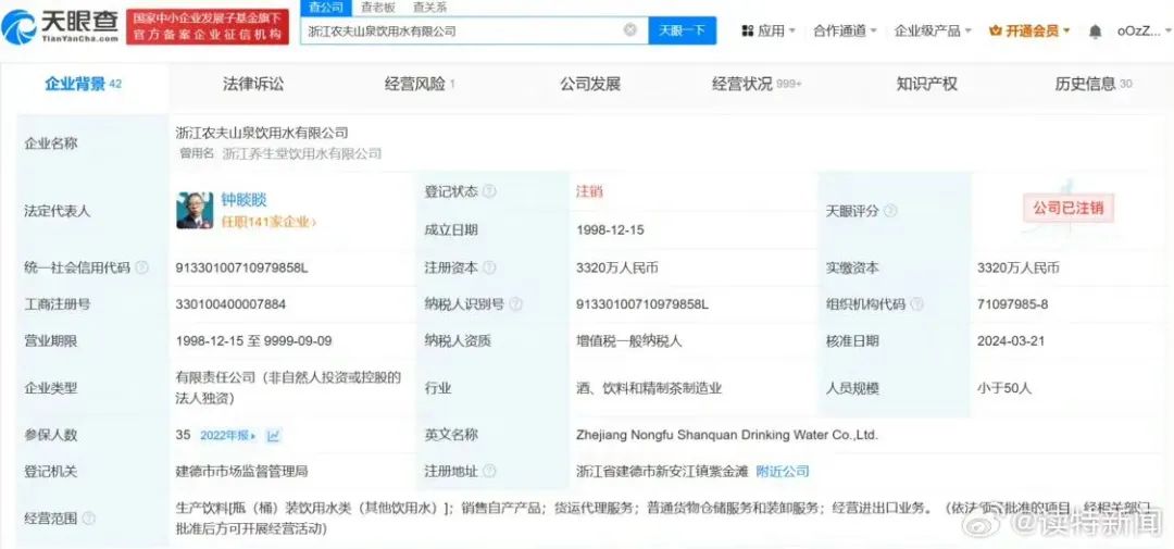 突发！浙江农夫山泉饮用水有限公司，已注销