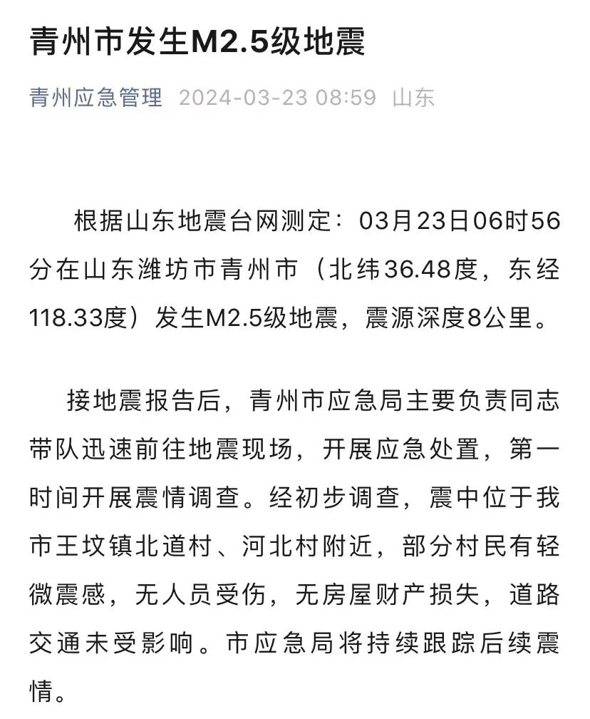 今晨，山东一地突发地震，最新消息→