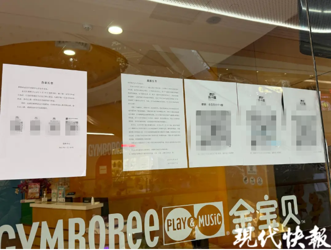 太突然！知名品牌多地门店关闭，“全部退费要等30年”
