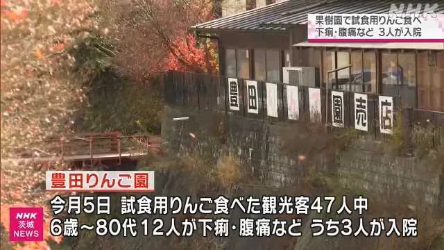 中国旅行团在日本吃烤肉后食物中毒，11人紧急就医
