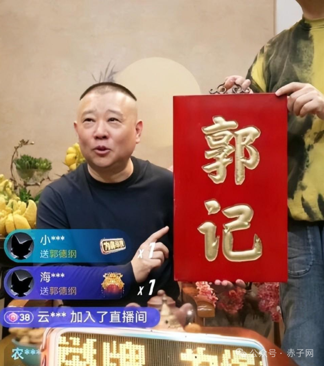 郭德纲首次直播千万人围观，曹云金刷礼，冲榜七大哥再赢好感 ... ...