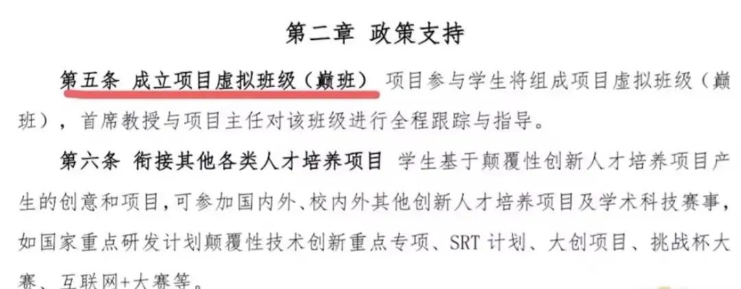 成立"巅班"引热议，清华大学回应