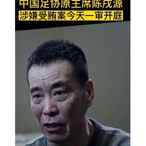 陈戌源、于洪臣等五起案件今天将分别一审宣判