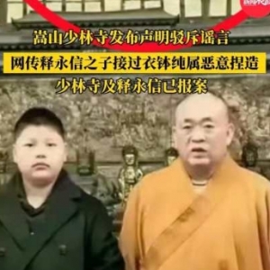 严重污蔑！嵩山少林寺发布声明驳斥谣言