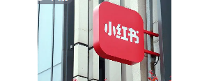 小红书2023年首次盈利 IPO前景不明