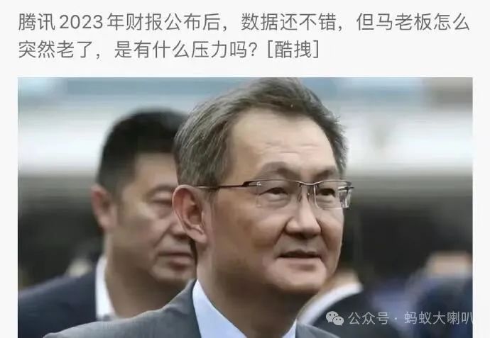 辟谣！马化腾哪有那么老