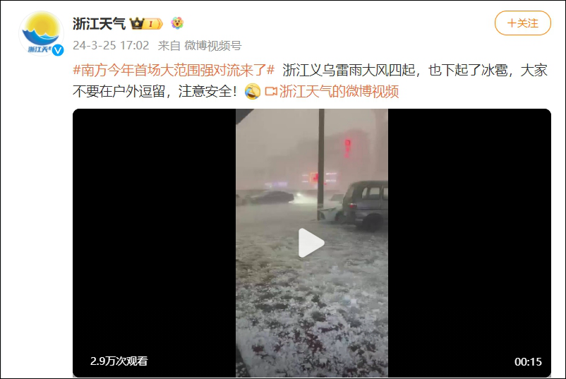 义乌“鸡蛋大”的冰雹刷屏！车主：挡风玻璃、天窗全碎…… ...