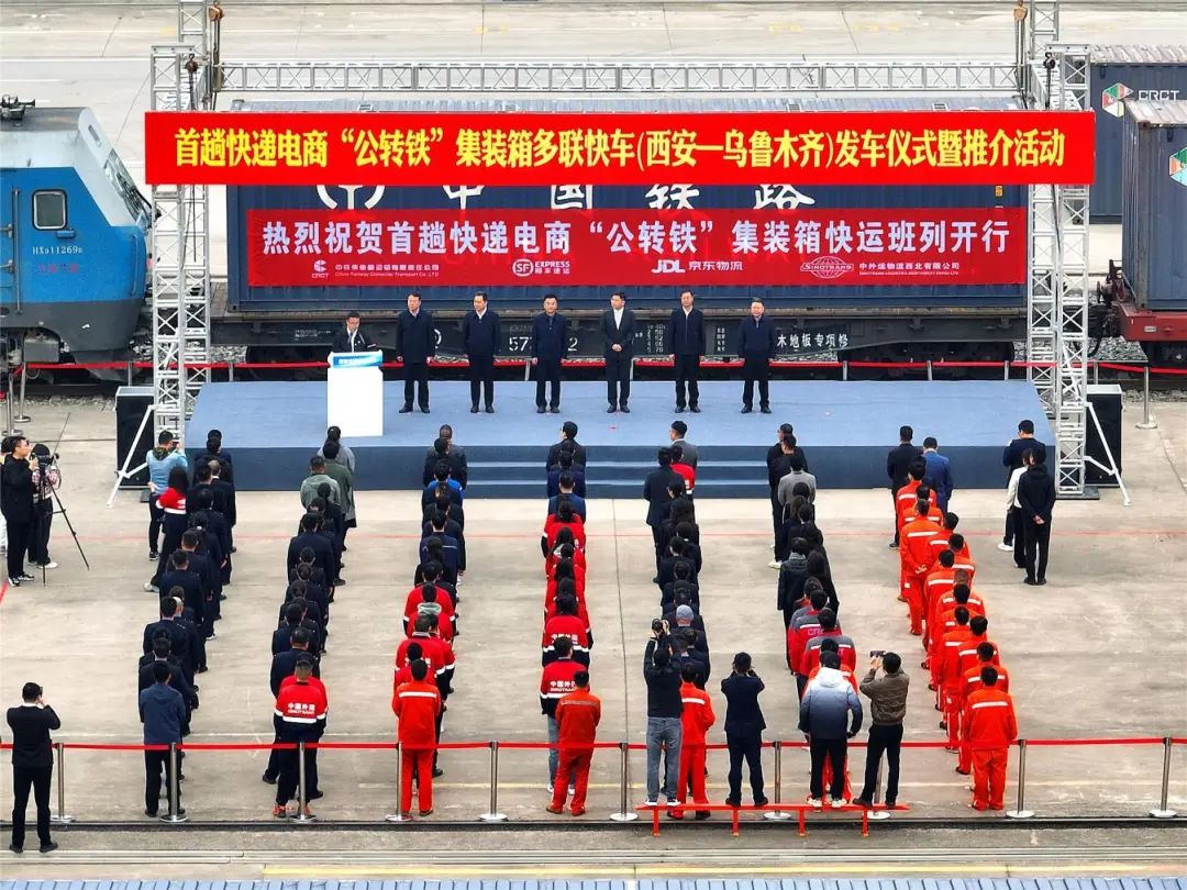 首趟快递电商“公转铁”集装箱多联快车开行