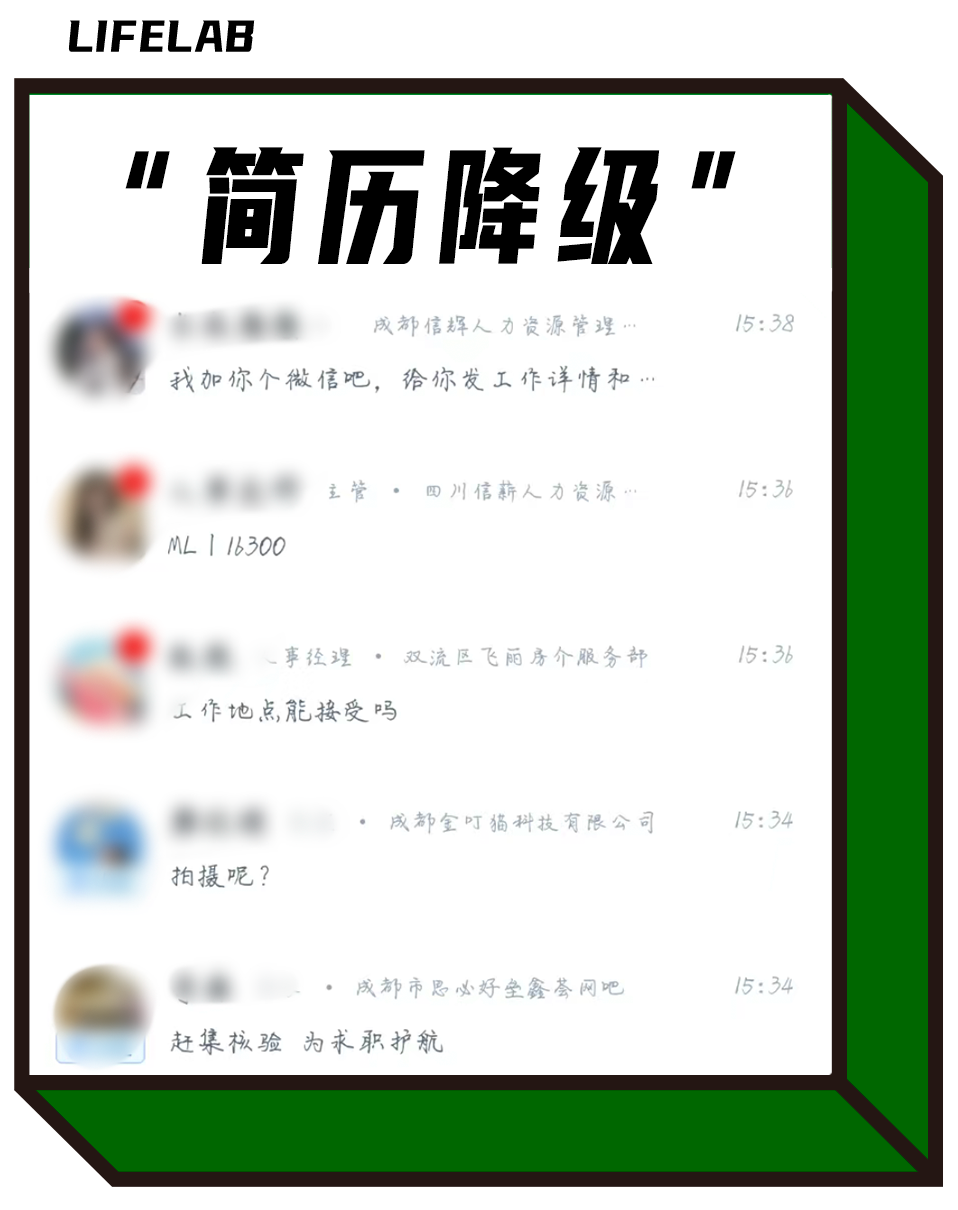 “把学历改成高中，HR抢着私信我”