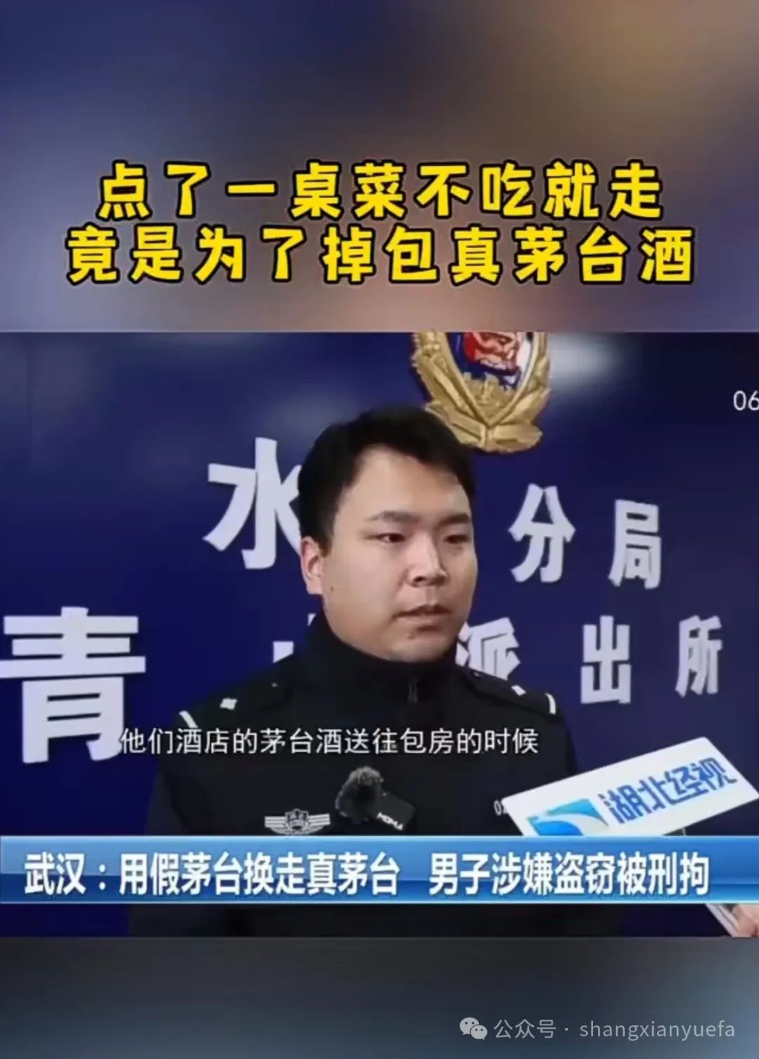 “事出反常必有妖！”男子酒店订了两瓶茅台一桌菜，菜还没上，就退掉，服务员发现情况 ...