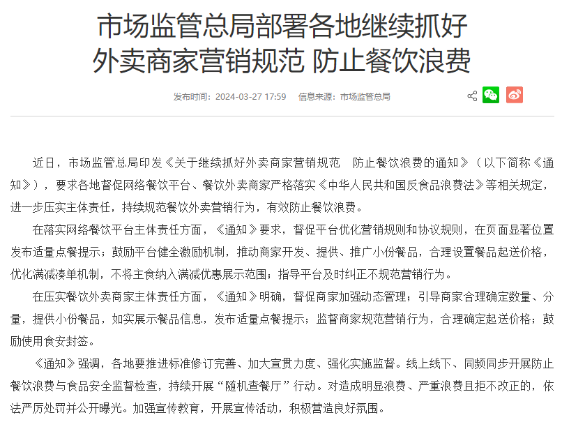 不将主食纳入满减优惠展示范围！官方发文规范外卖营销
