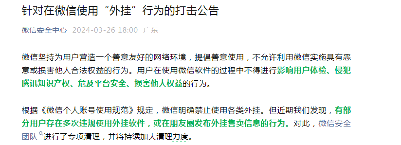 禁止！微信、抖音发布最新公告