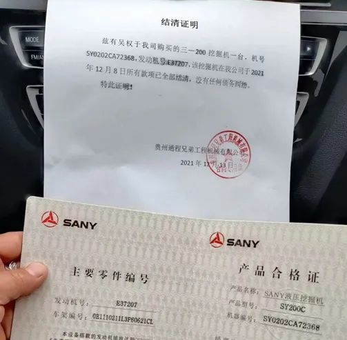 长沙男子花70万买的挖机竟“自带”30万债务！贵州警方：受害人不止一个 ... ...