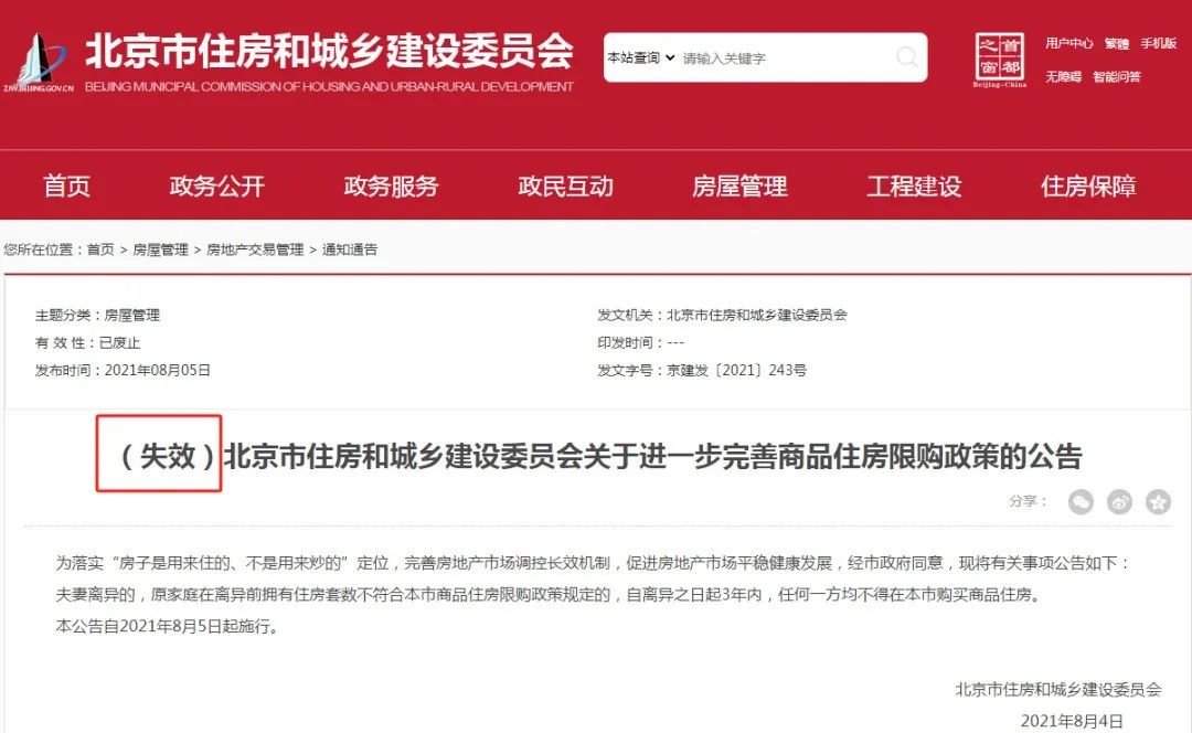 北京宣布：今天起，“离异3年内不得京内购房”政策废止