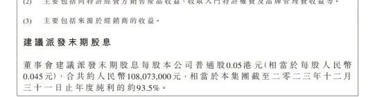 3月27日晚，周黑鸭在港交所发布年度业绩公告。公告显示，截至2023年12月31日，公司总营收为27.44亿元，同比增加17.1%；公司拥有人应占年内溢利1.16亿元，去年同期2528.3万元，同比增长357.1%。每股盈利0.05元，拟派  ...