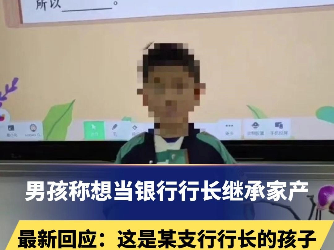 想要继承银行的男孩，背后真相很残酷