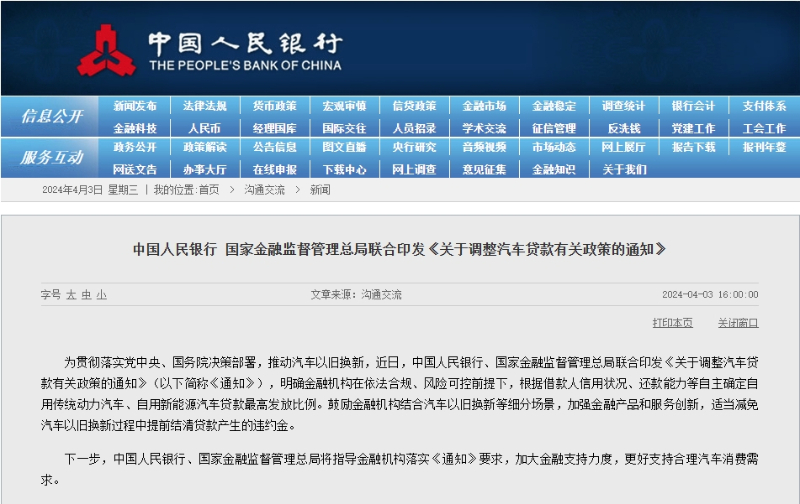 汽车贷款新政：最高发放比例可达100%