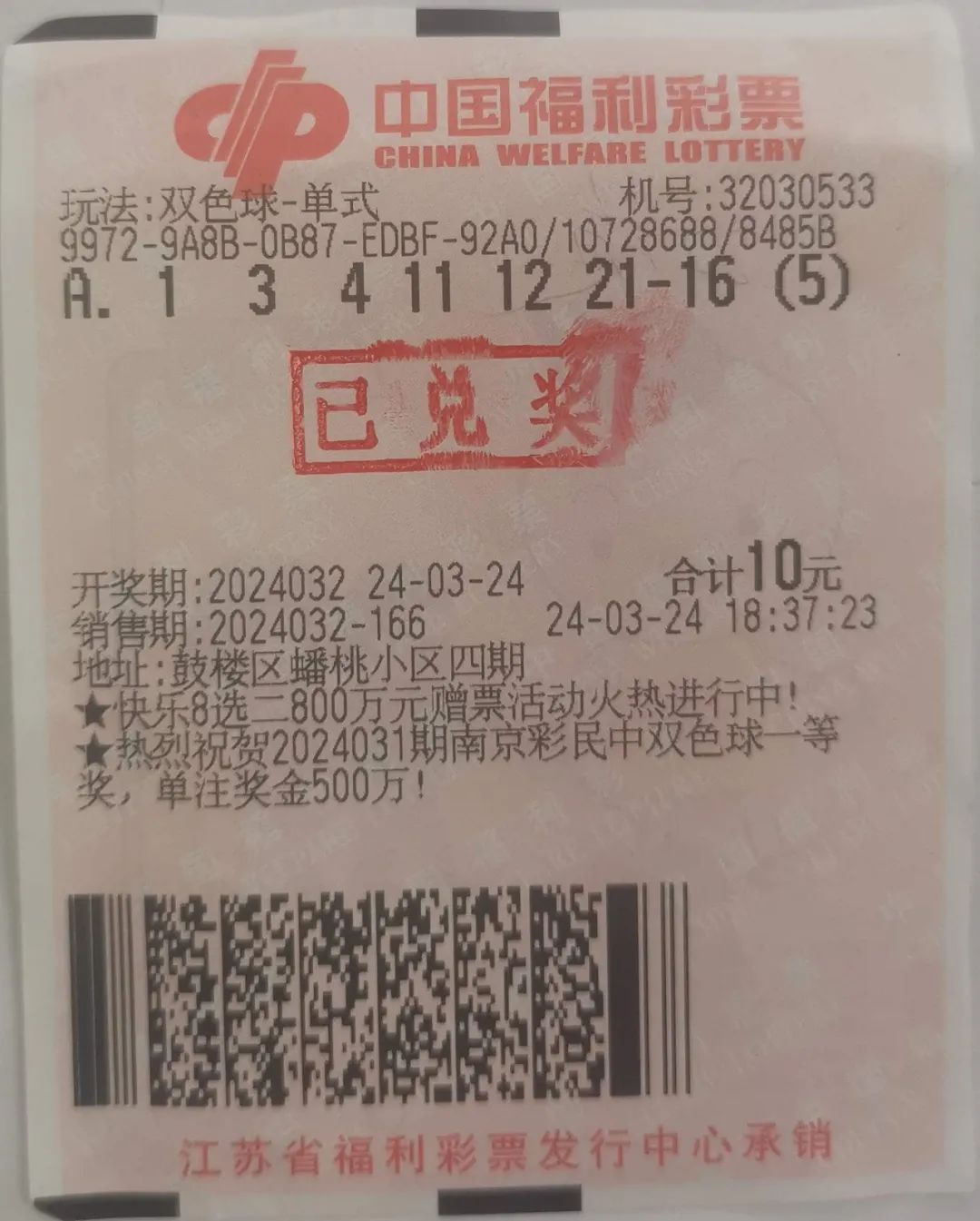 一男子自称梦见7个号码，醒来照买彩票中奖3406万元！
