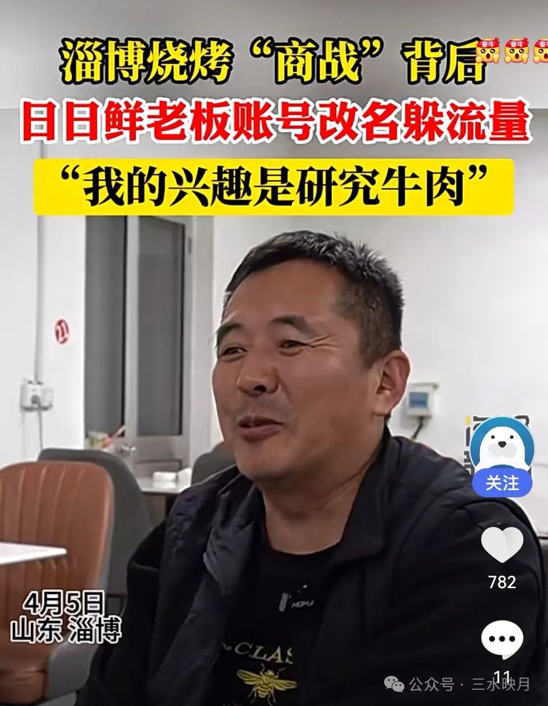 为了躲流量，淄博烧烤老板改店名，对突如其来的泼天流量，泼天富贵，不是所有人都喜欢 ...