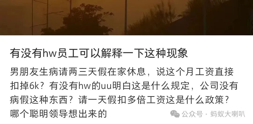 车祸，撞到一位华为员工。误工费一天2500元，收入这么高
