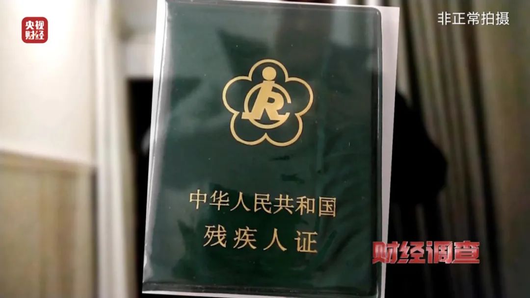 残疾证也能“出租”？知名中介知法违法！记者调查→