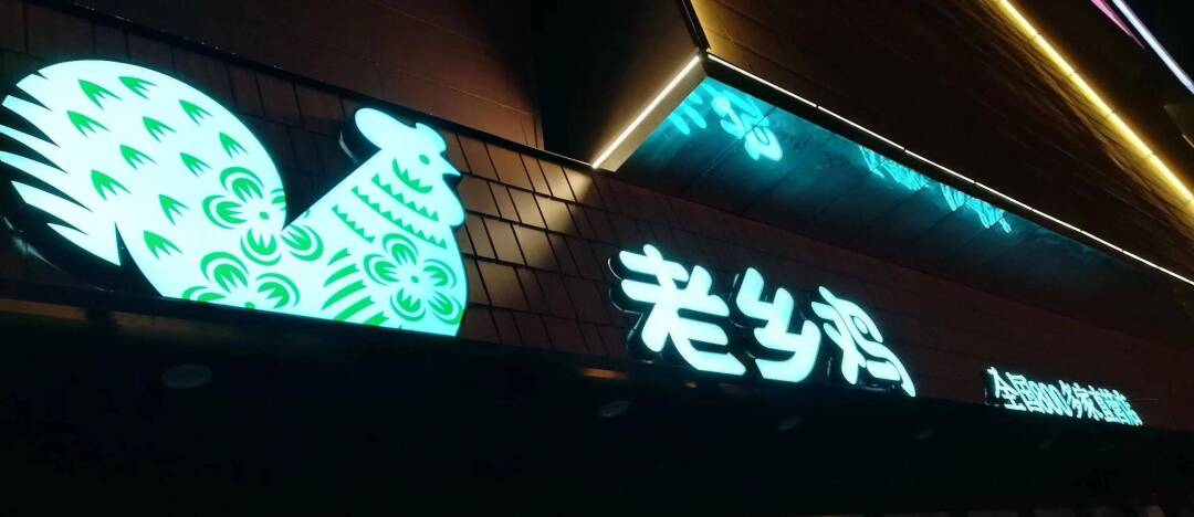 老乡鸡摊牌了！