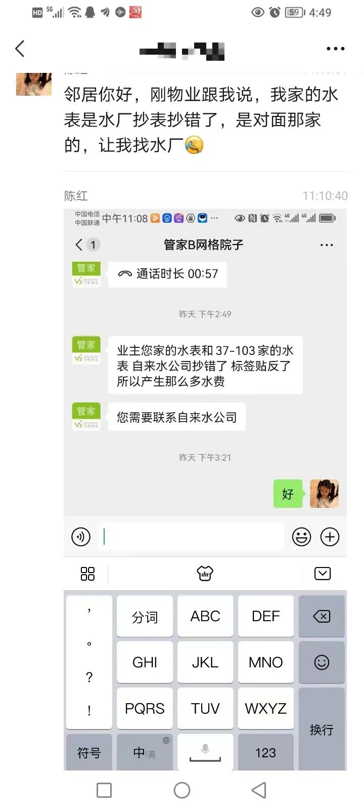 房子5年没住人，却多次产生水费？自来水公司回应