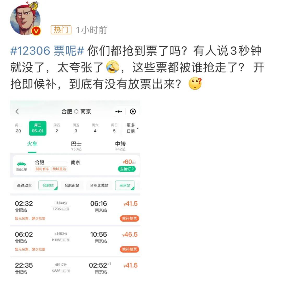 “12306票呢”冲上热搜，回复来了