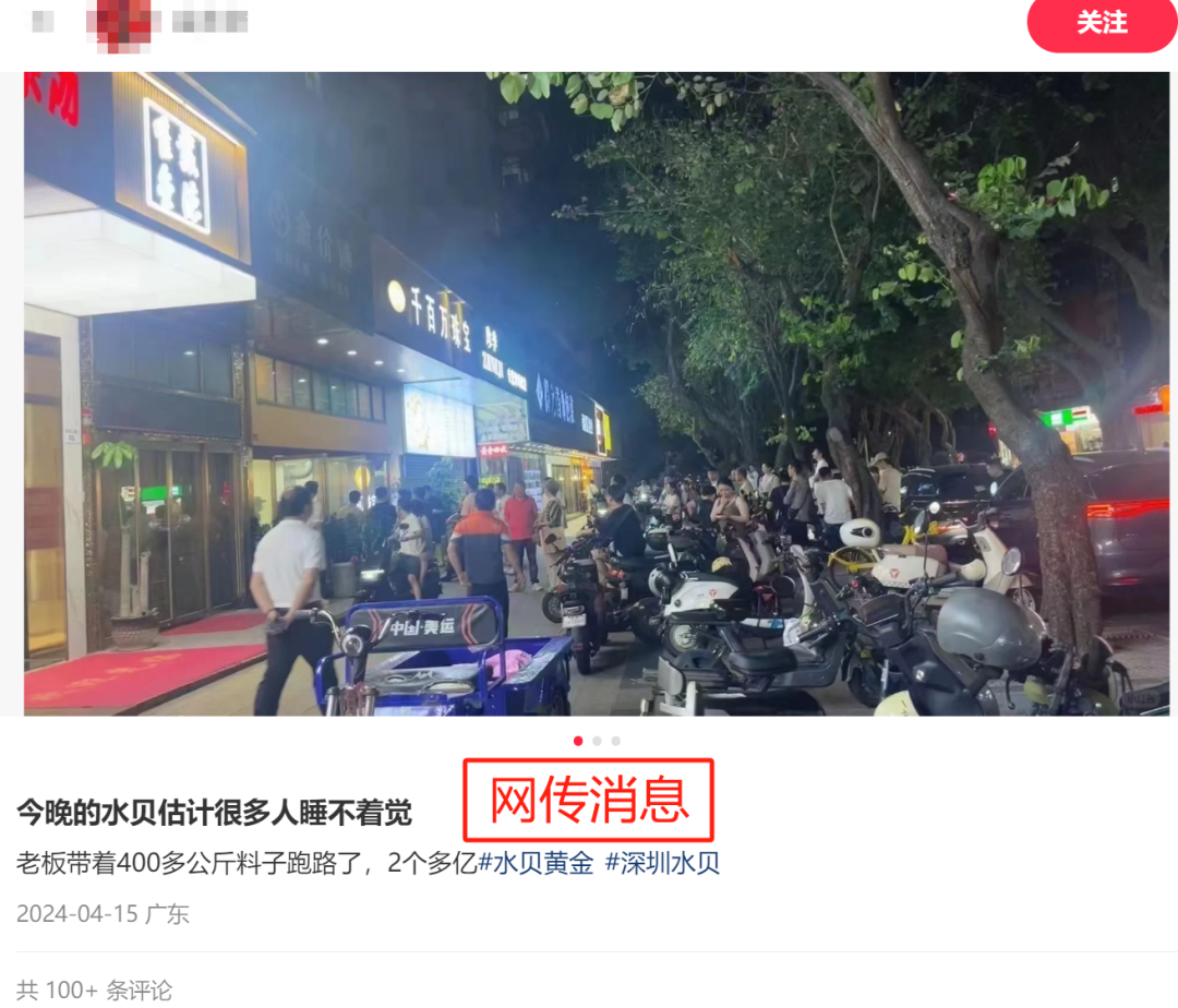 昨晚（4月15日），有网络消息称深圳水贝有商家携上百斤黄金“跑路”。据网传群聊图片，该商家为千百万珠宝，被指收了400公斤的黄金原料款项后，没有给下游买家发货。按照近期金价，涉及的金额或高达两亿元。有网友还 ...