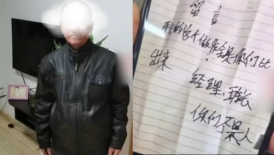 凌晨5点，被开除的71岁保洁大爷走进物业自缢身亡，留下23字遗书… ... ...