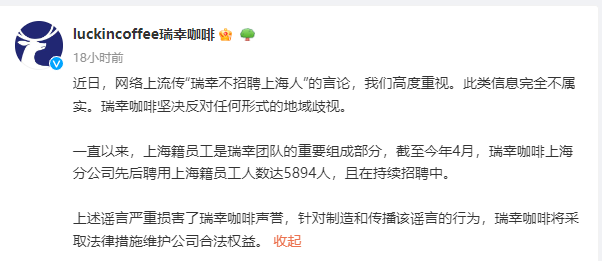 瑞幸咖啡紧急回应！