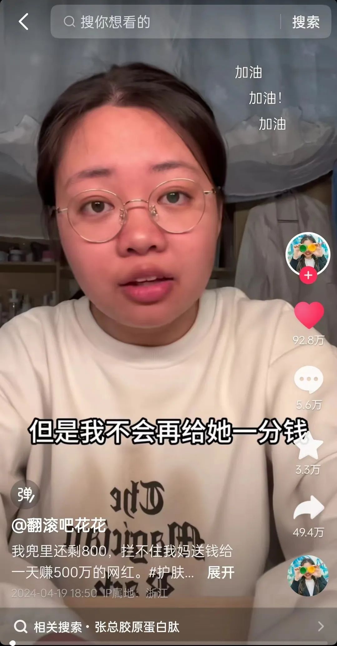 “求求你，不要再骗我妈的救命钱了。”近日，网友“翻滚吧花花”（以下简称“花花”）发布视频称，她为给母亲治癌已负债20万元，但母亲在直播间被骗，积蓄都被拿来购买某百万粉丝主播售卖的所谓能“抗癌”的化妆品。 ...