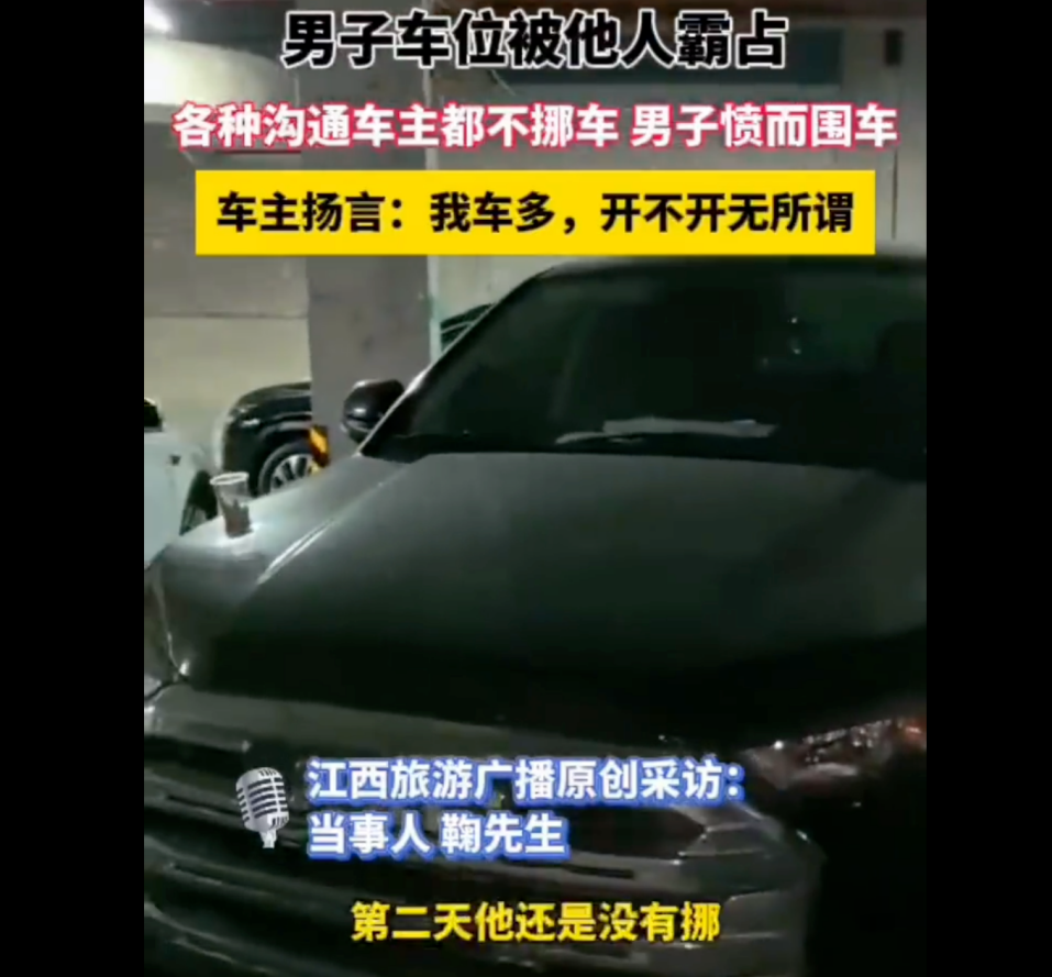 霸停私家车位5天不挪，贵州男子想出绝招反杀，建议全国推广… ... ... ...