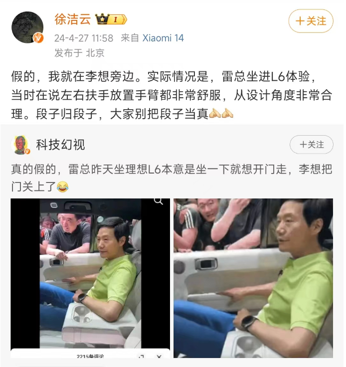 雷军被李想锁车里半小时？最新回应